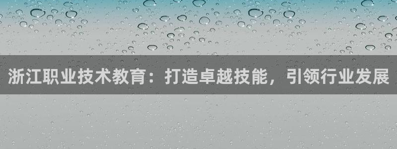 J9ֱӪƽ̨|㽭ְҵ׿Խҵչ