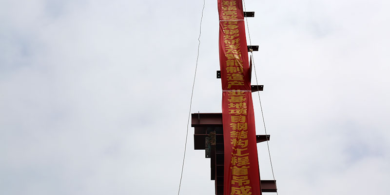 人生就是博5万平钢结构厂房首吊乐成
