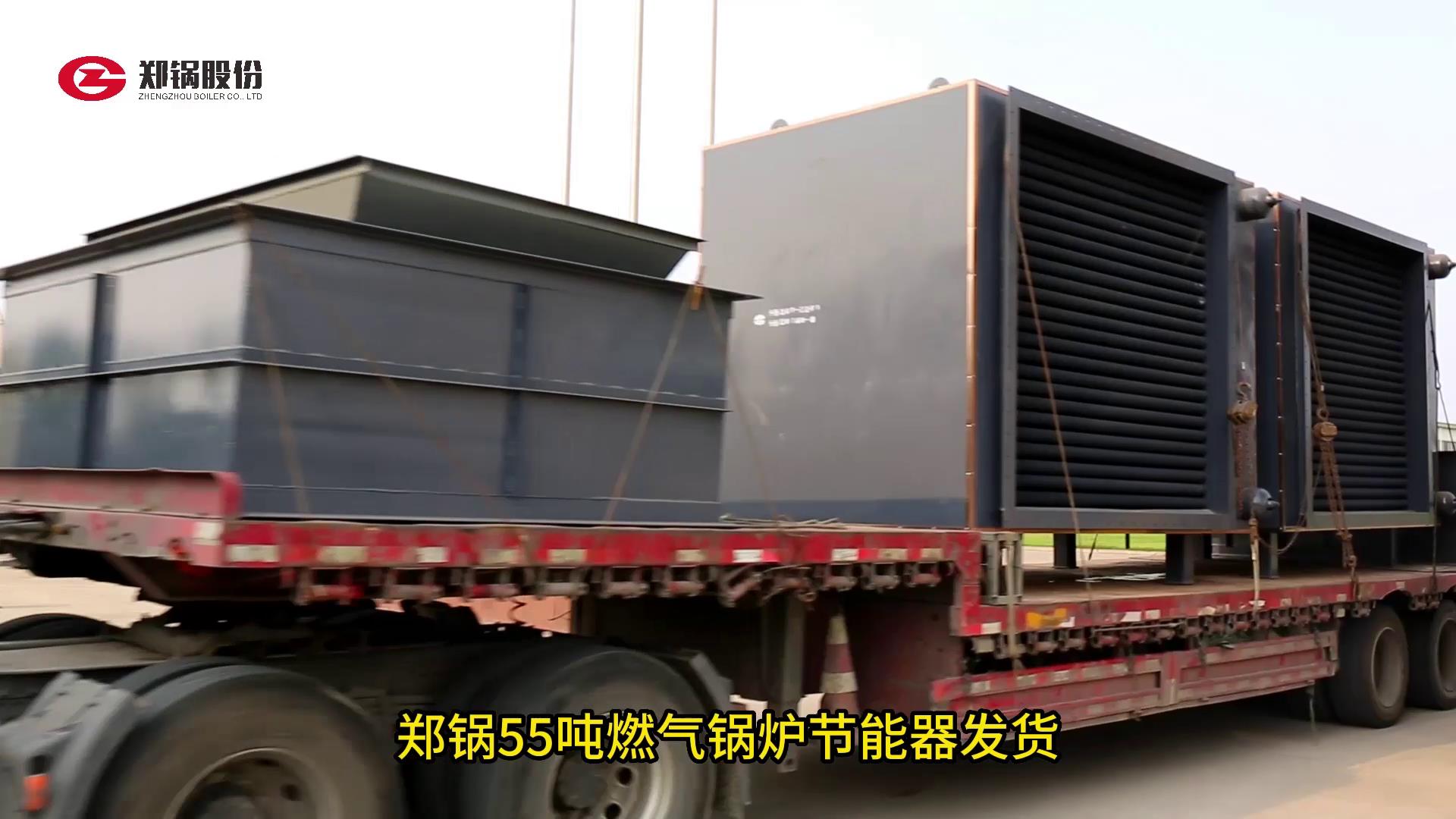 人生就是博55吨燃气锅炉节能器发货