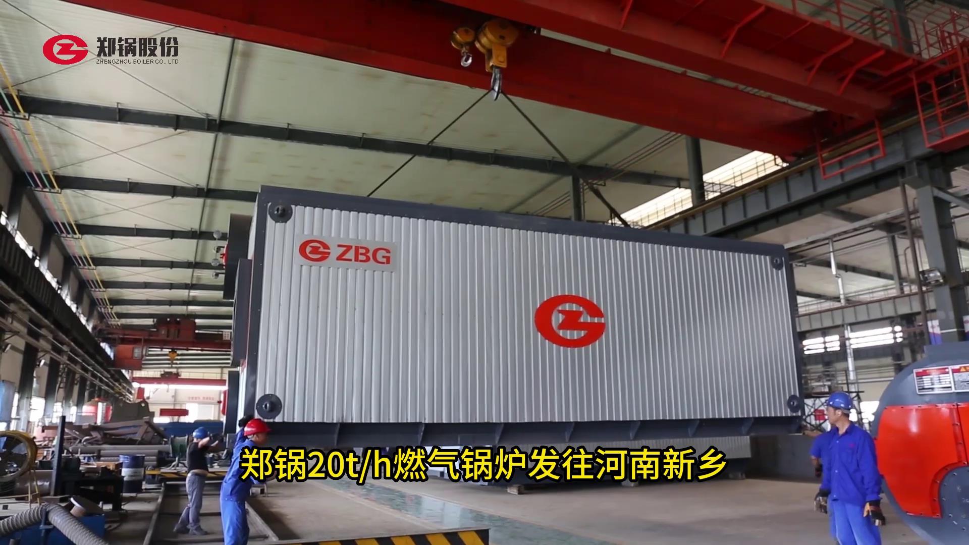人生就是博20吨燃气锅炉发往河南新乡