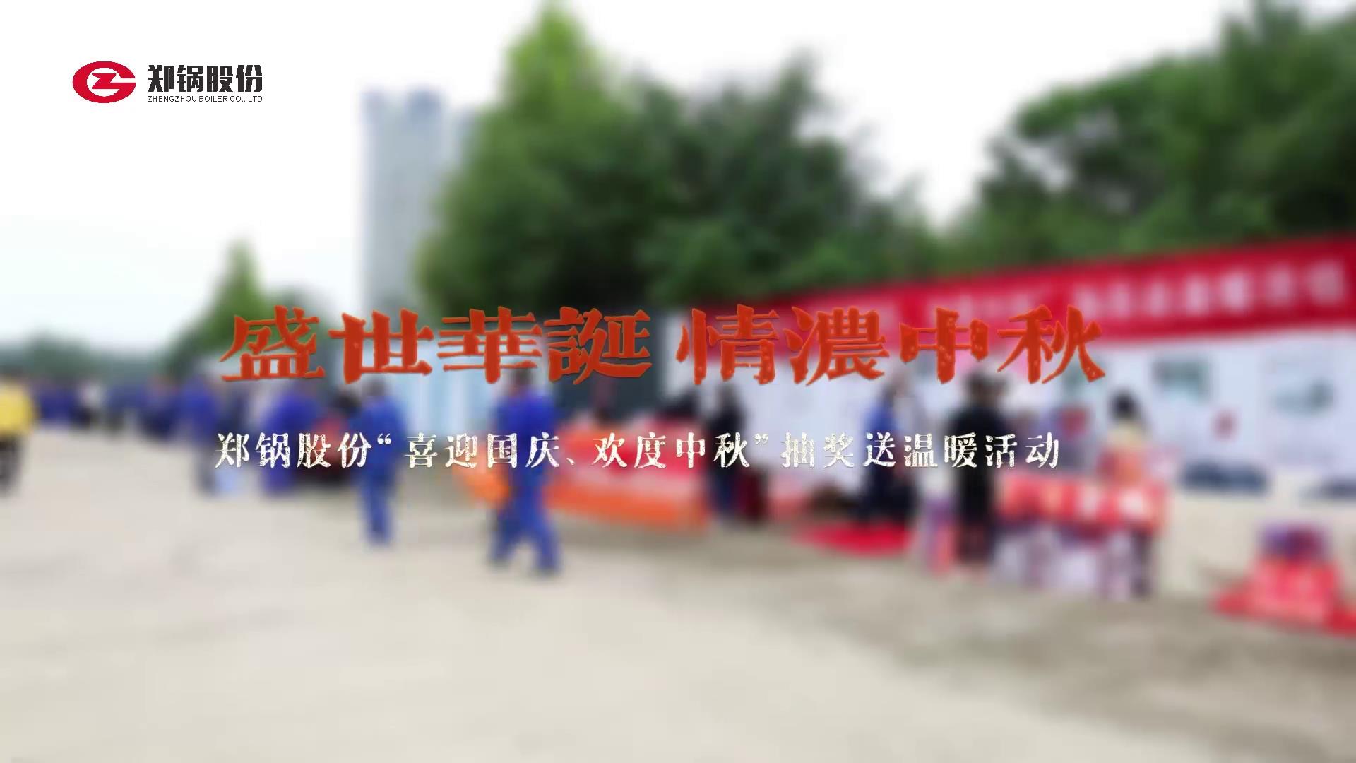2023年中秋、国庆庆；；疃