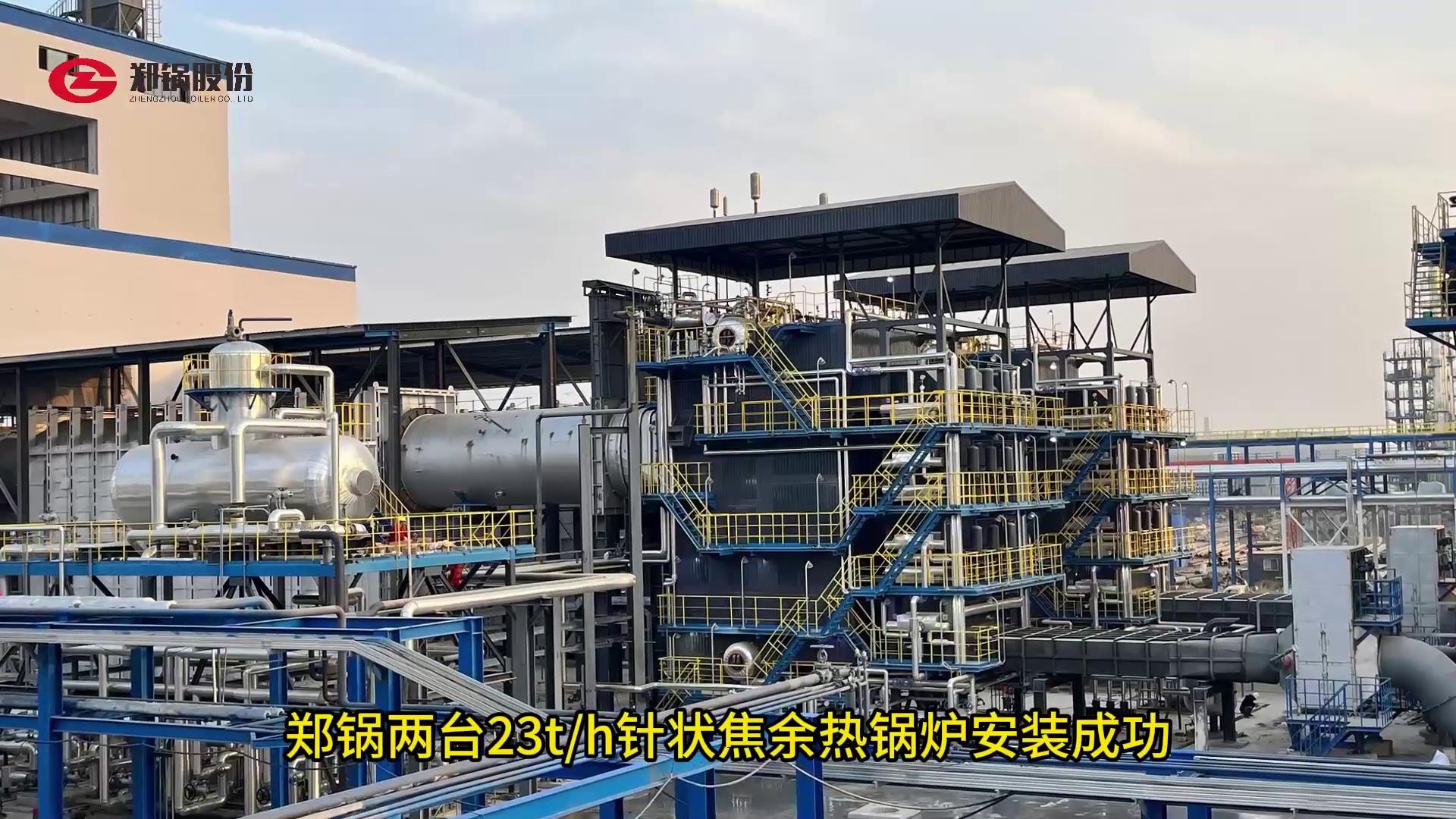 人生就是博23吨针状焦余热锅炉装置乐成
