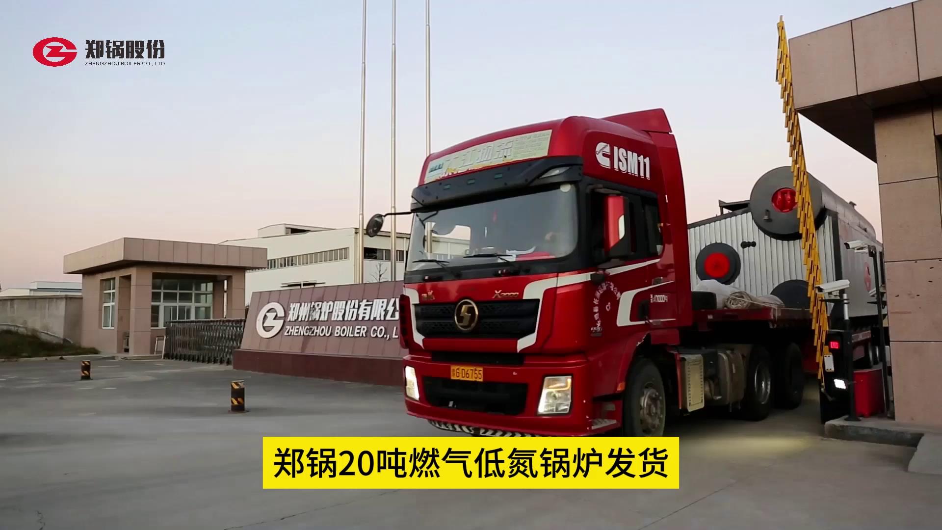人生就是博20吨燃气锅炉发货