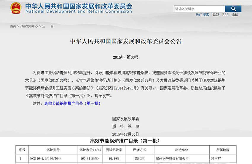 贺！人生就是博116MW循环流化床锅炉位列发改委高效锅炉推广目录榜首