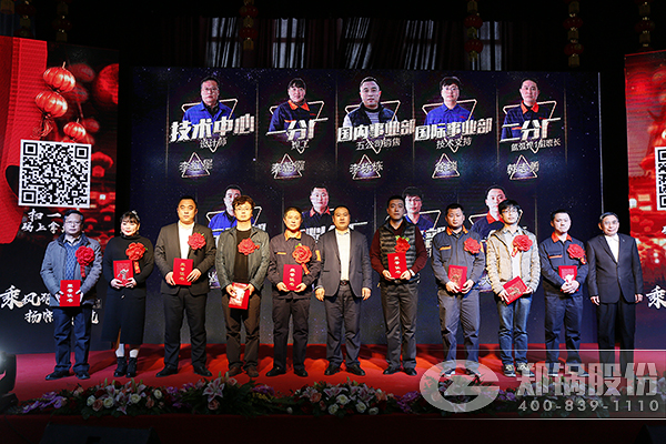 人生就是博股份优异员工表扬大会