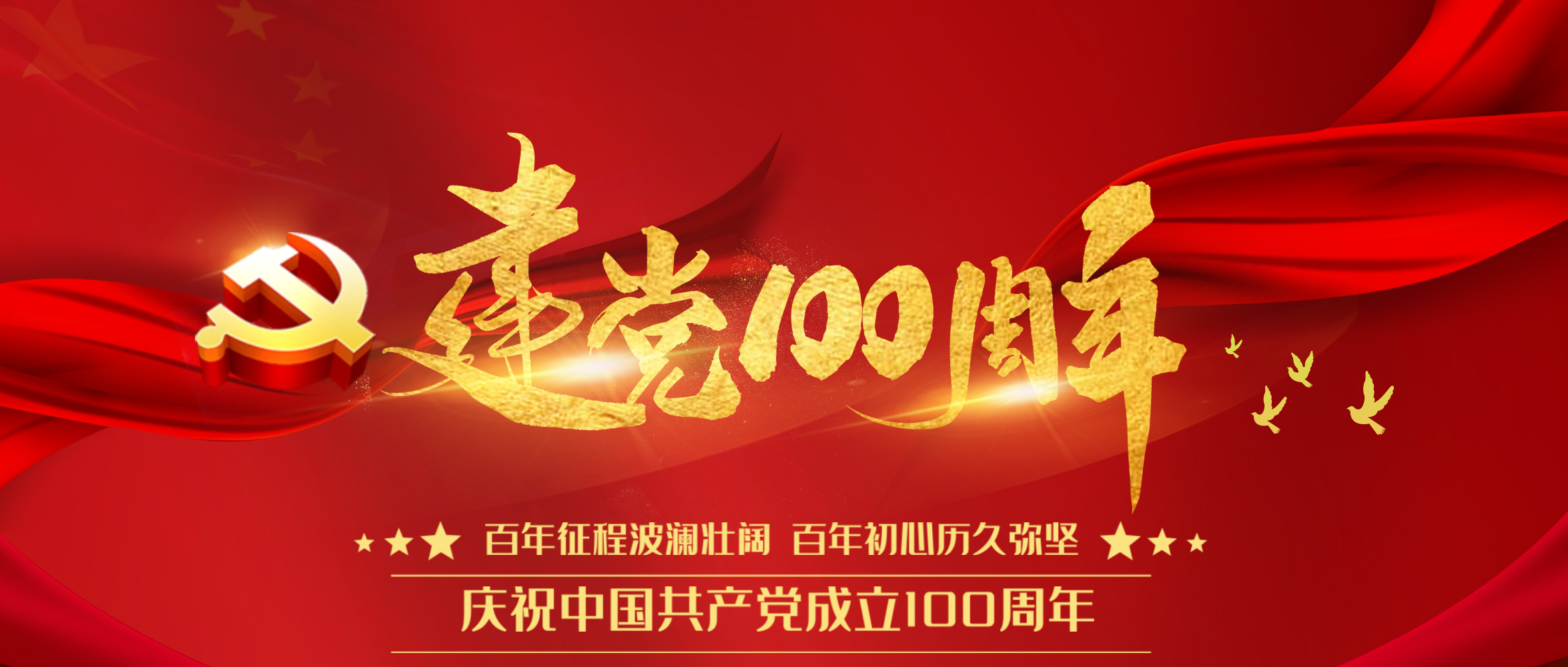 人生就是博股份召开庆祝建党100周年暨“七一”表扬大会