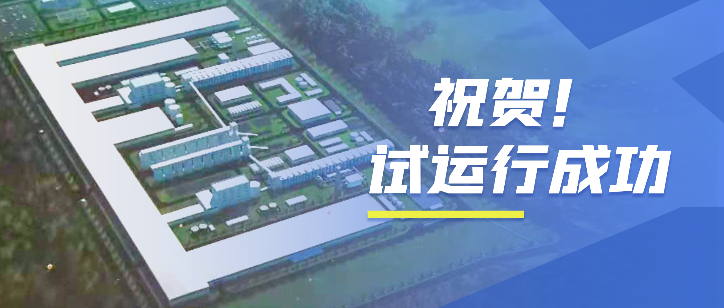 祝贺！人生就是博98t/h次高压次高温碳素窑余热锅炉试运行乐成！