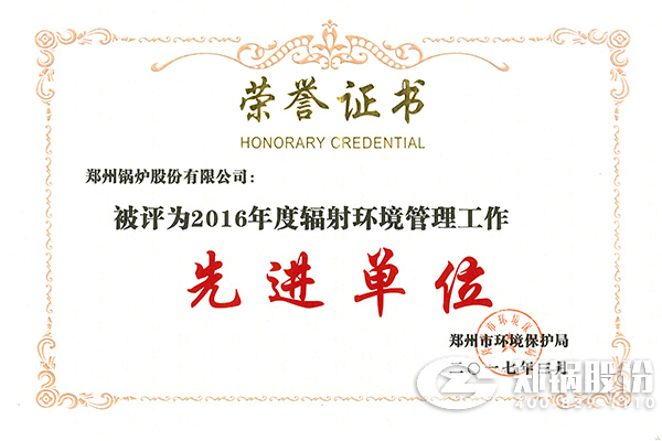 人生就是博荣获“2016年度辐射情形治理事情先进单位”称呼