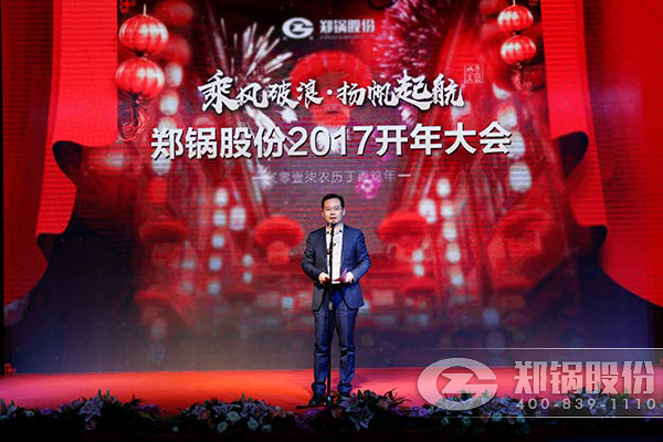 人生就是博股份2017开年大会