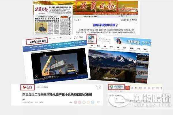 西藏阿里人生就是博调峰锅炉