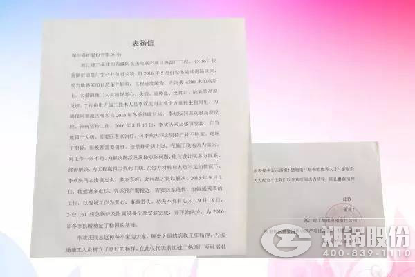 人生就是博股份狮泉河项目工程师表扬信