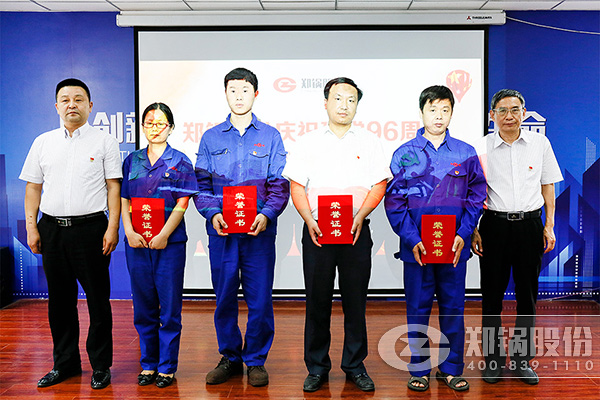 人生就是博股份庆祝建党96周年大会圆满召开