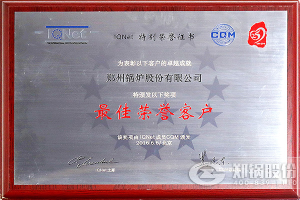 IQNet与CQM联合授予人生就是博“最佳声誉客户”
