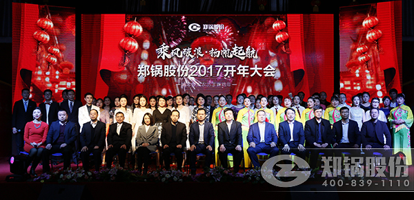 人生就是博股份2016总结暨2017开年大会