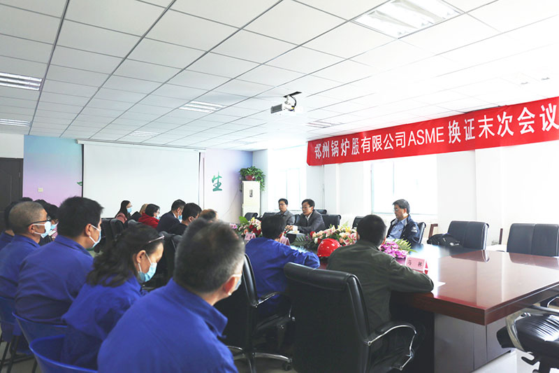 人生就是博股份ASME换证审查未次聚会