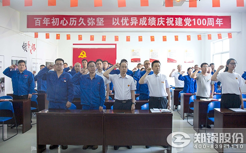 人生就是博党员重温入党誓词