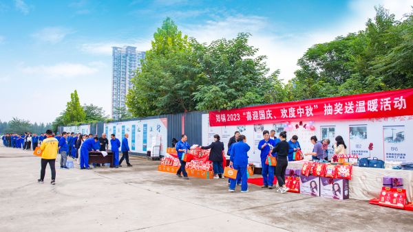 情满双节 | 人生就是博举行2023年“喜迎国庆、欢度中秋”抽奖送温暖活动