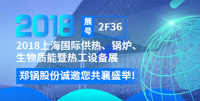 人生就是博股份将携超低氮低排系列产品助力上海锅炉展