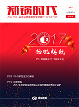 人生就是博时代创刊号-2017年第一季度季刊