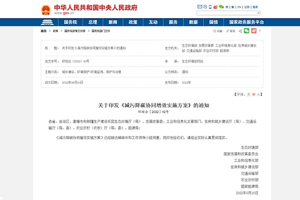 减污降碳协同增效实验方案.jpg